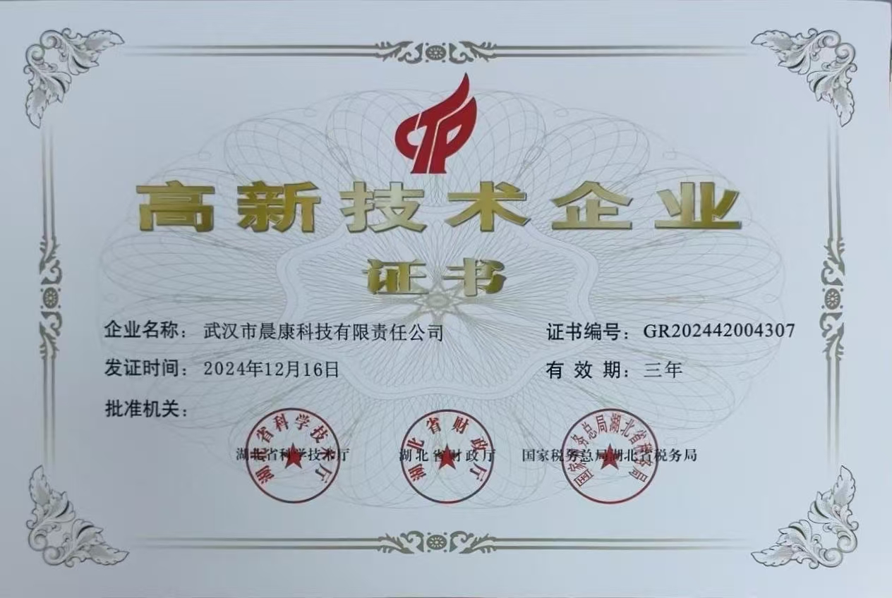 高新技術企業(yè)證書20271215.jpg